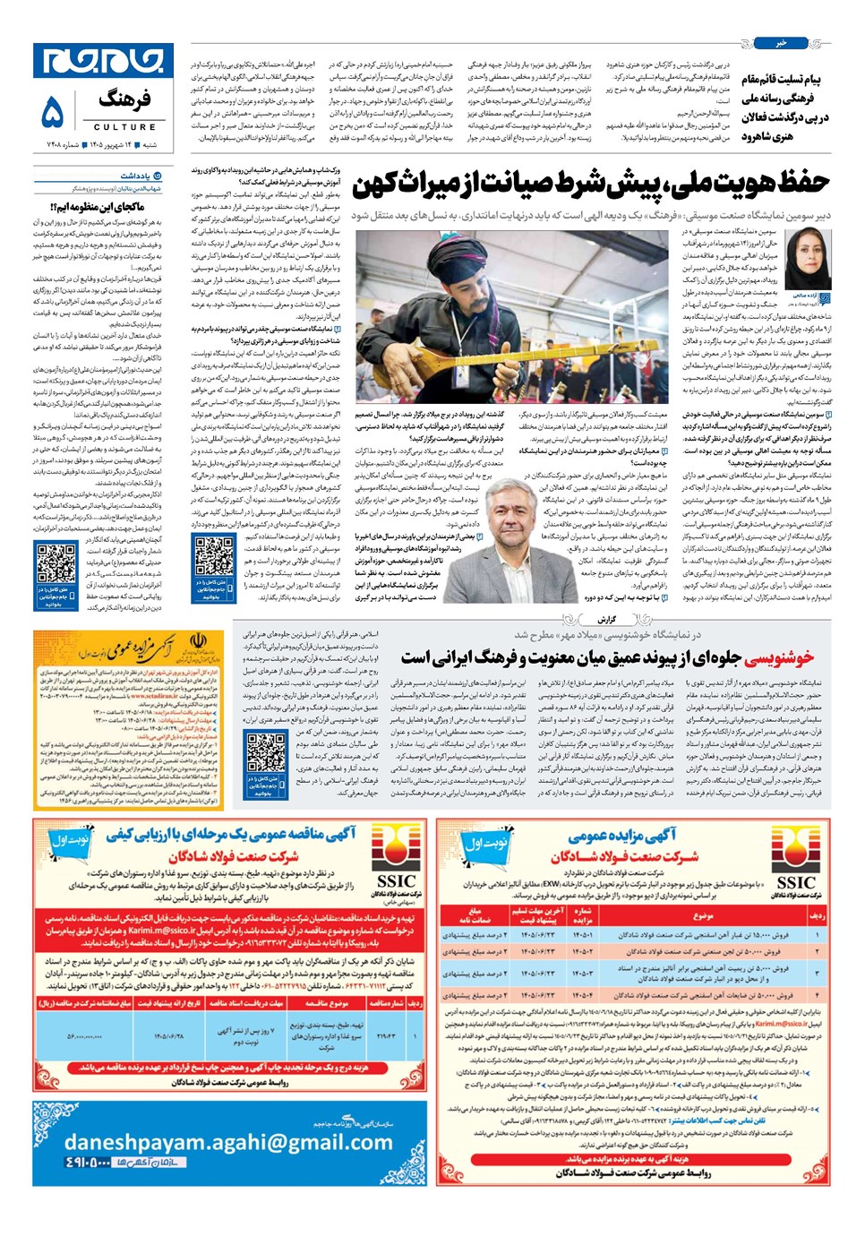 روزنامه تاریخ ۱۴ شهریور ۱۴۰۵