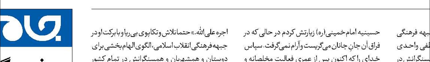 پیام تسلیت قائم‌مقام فرهنگی رسانه ملی  در پی درگذشت فعالان هنری شاهرود