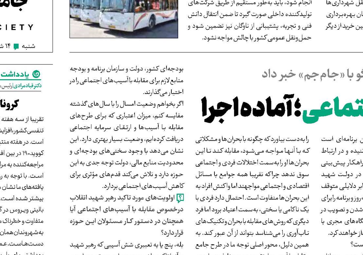 برنامه جامع مقابله با آسیب‌های اجتماعی ؛ آماده اجرا