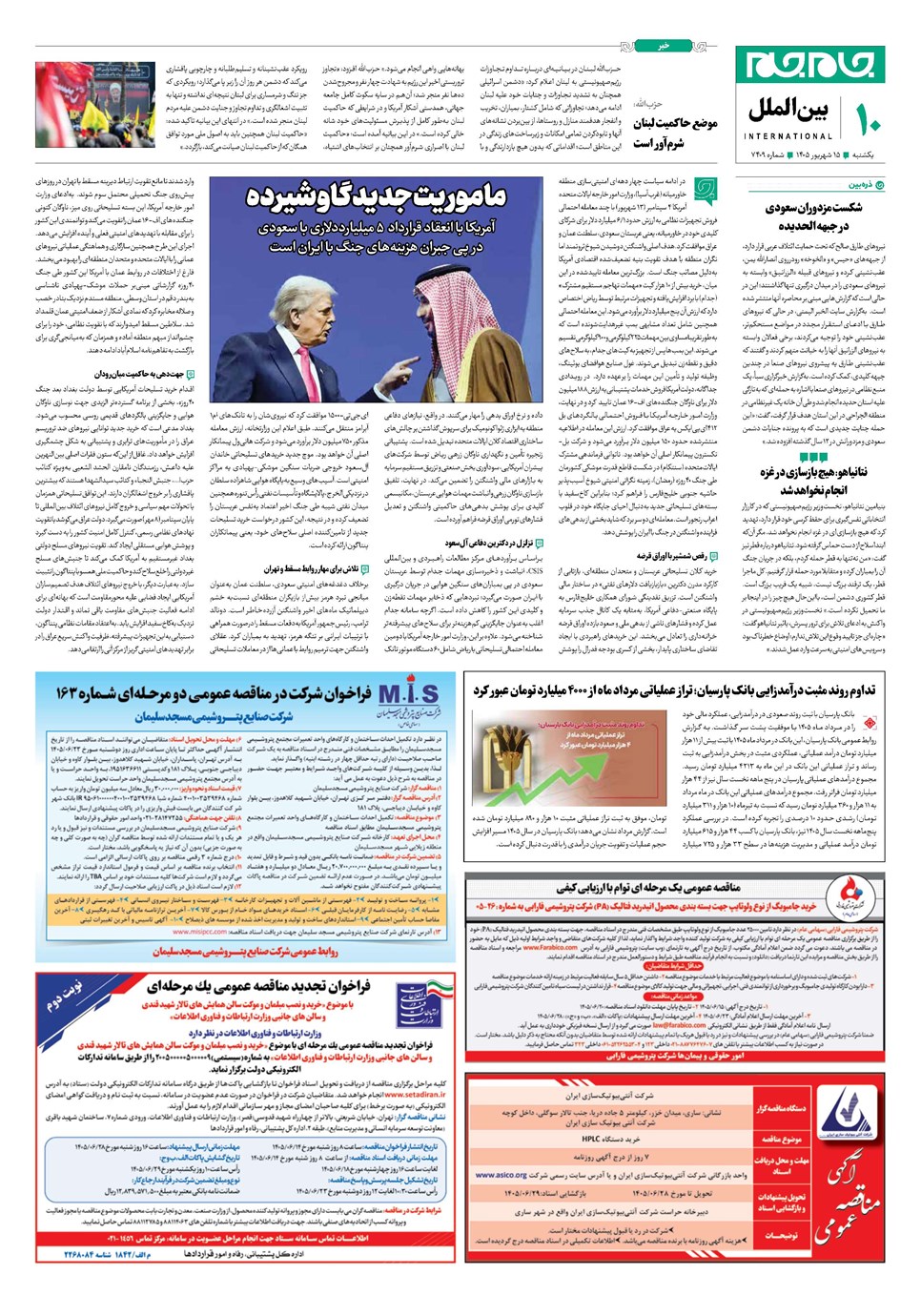 روزنامه تاریخ ۱۵ شهریور ۱۴۰۵