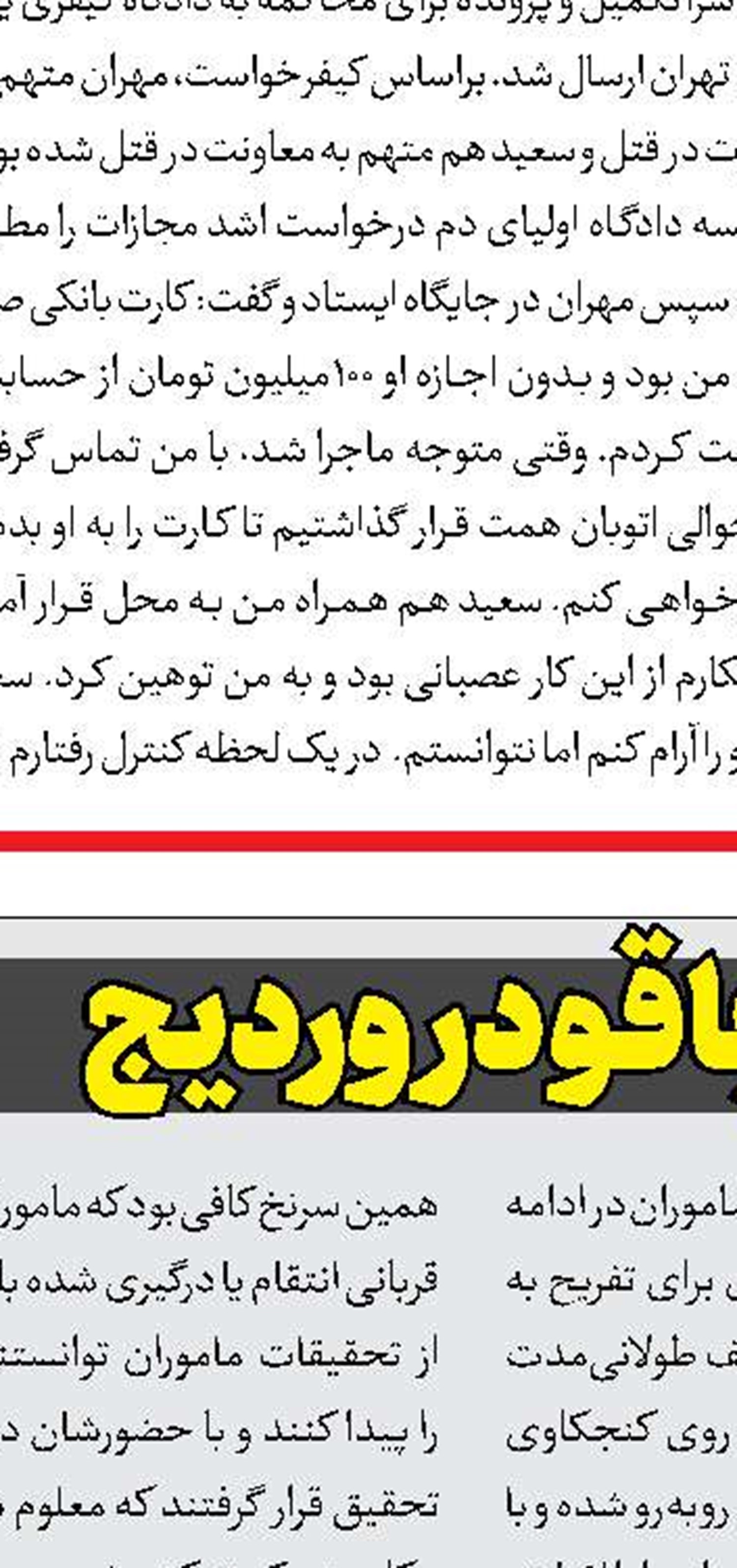  محاکمه دوباره مردی که دوستش را نابینا کرد
