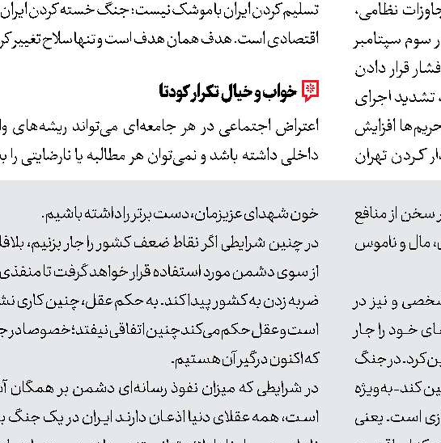 حکمت ایرانی و نادانی آمریکایی‌ها