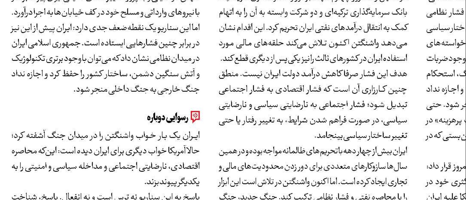 مصادیق عقلانیت در زمان جنگ 