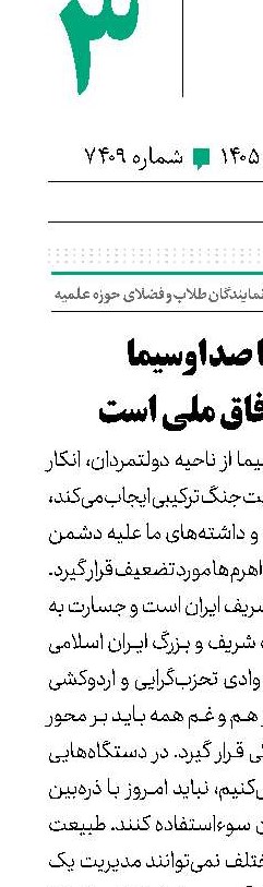مخالفت با صداوسیما انکار شعار وفاق ملی است