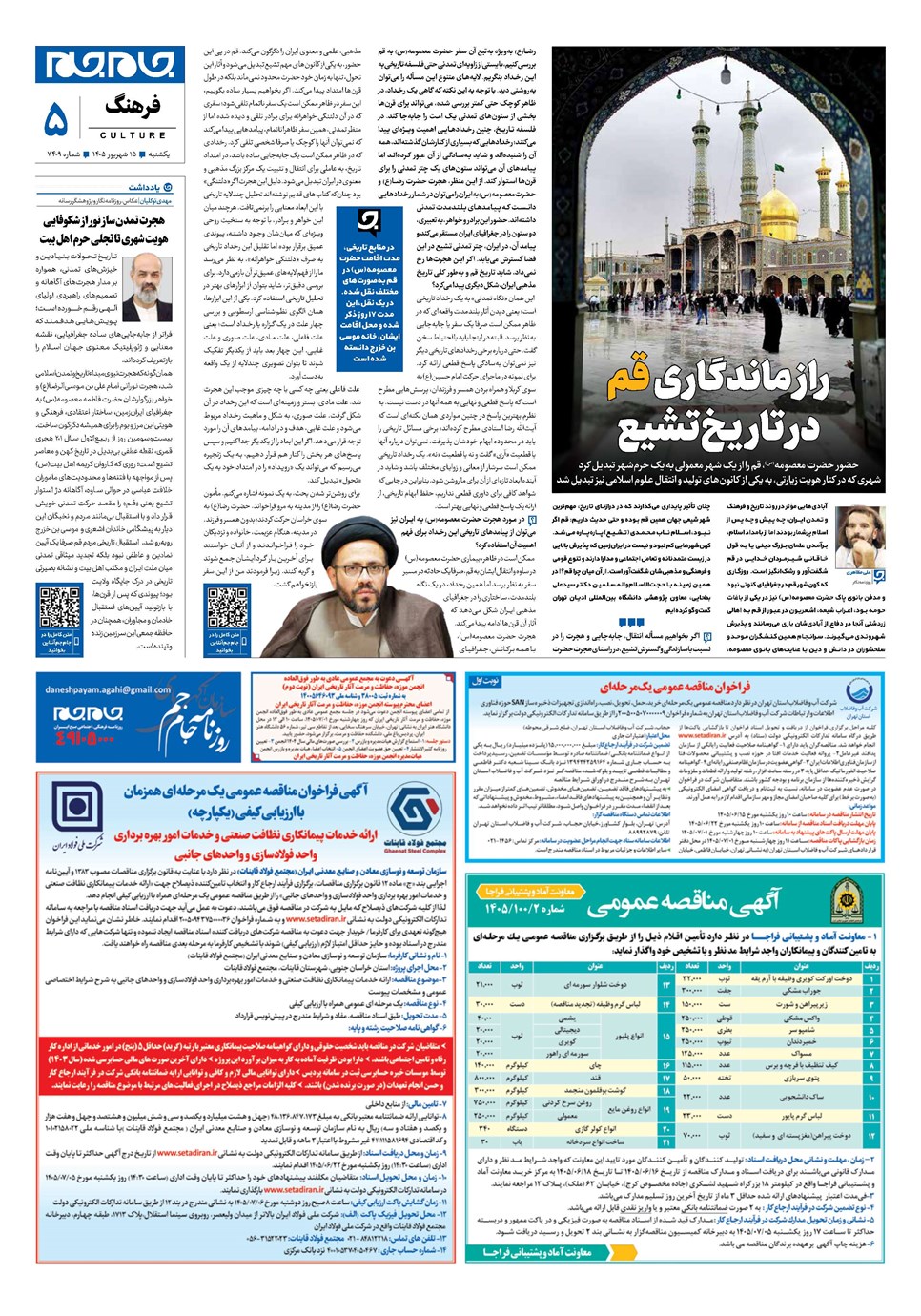 روزنامه تاریخ ۱۵ شهریور ۱۴۰۵