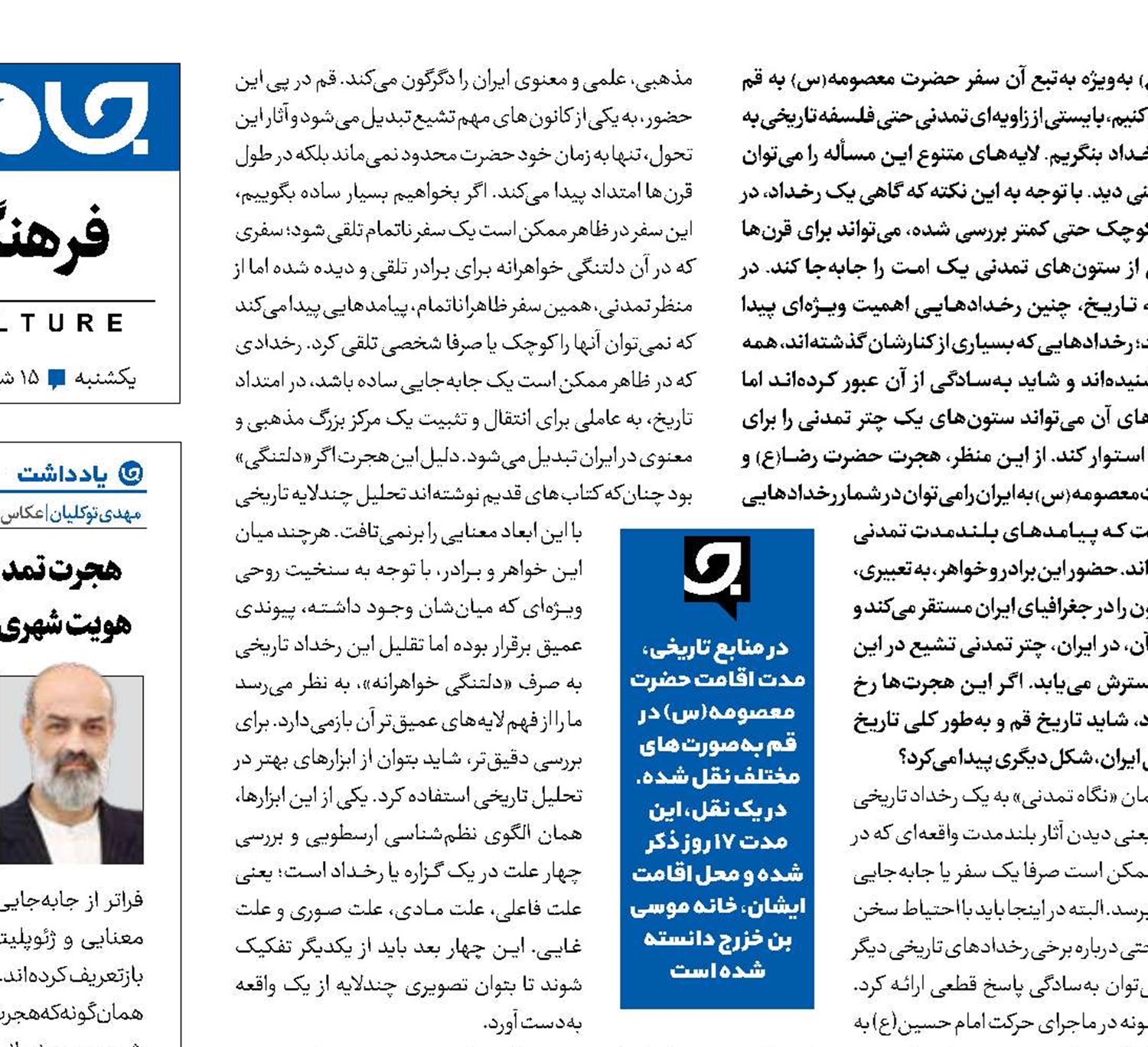 راز ماندگاری قم در تاریخ تشیع