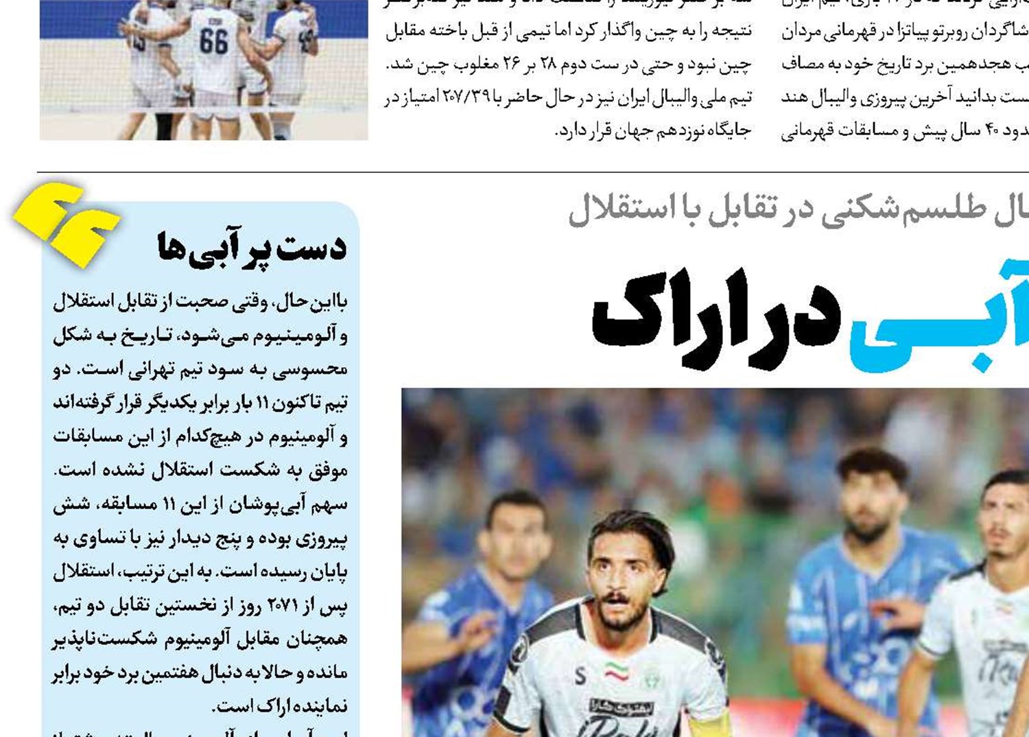 دوئل آبی در اراک 