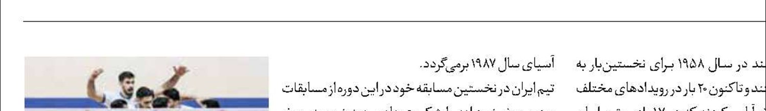 هند، دومین  حریف در مسیر المپیکی‌شدن والیبال