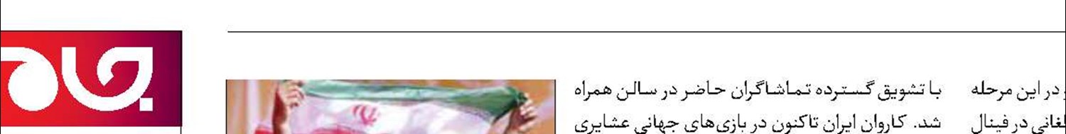 طغانی، قهرمان کشتی پهلوانی جهان شد 