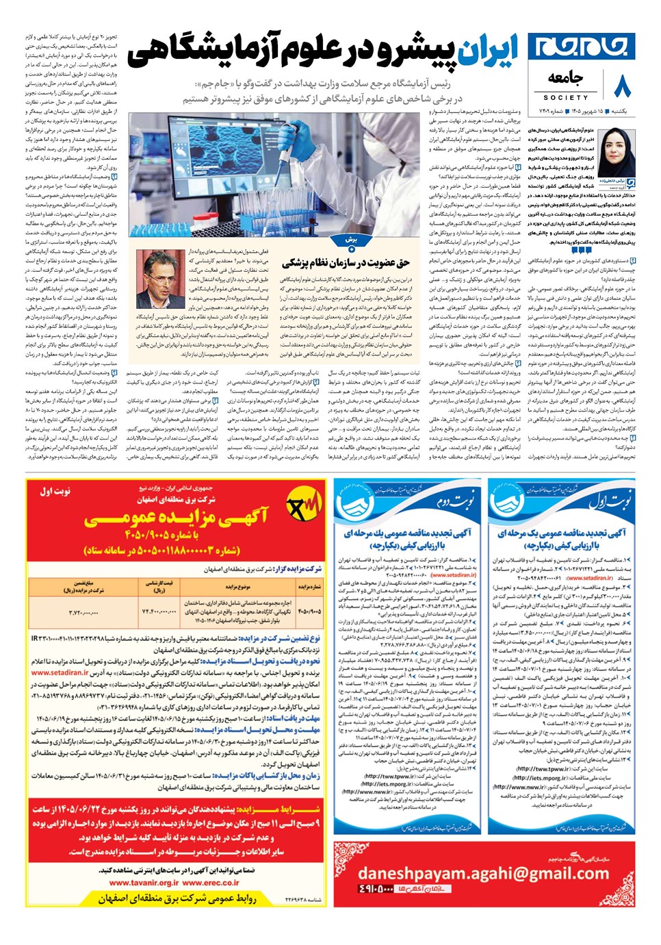 روزنامه تاریخ ۱۵ شهریور ۱۴۰۵