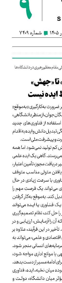 از «نخبه» تا «جهش» مسأله فقط ایده نیست