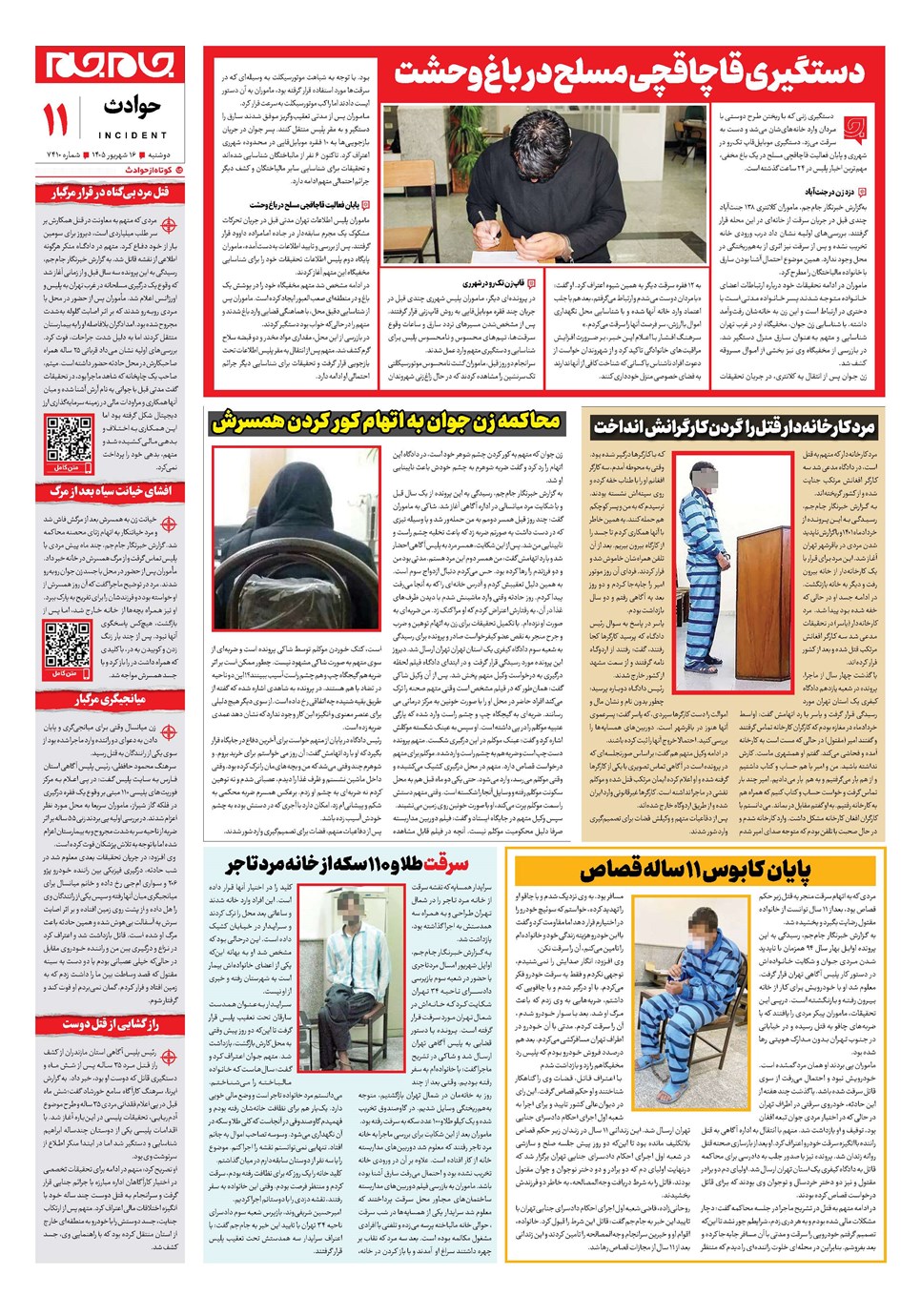 روزنامه تاریخ ۱۶ شهریور ۱۴۰۵