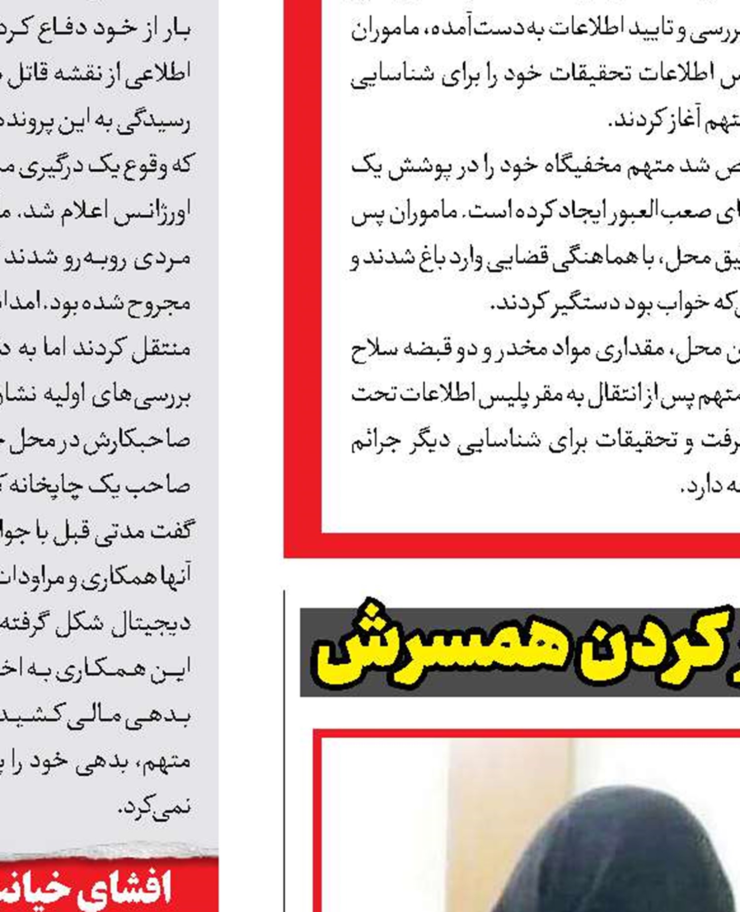 محاکمه زن جوان به اتهام کور کردن همسرش 