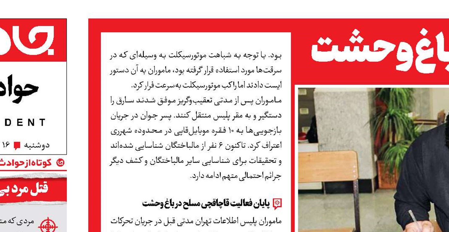 دستگیری قاچاقچی مسلح در باغ وحشت