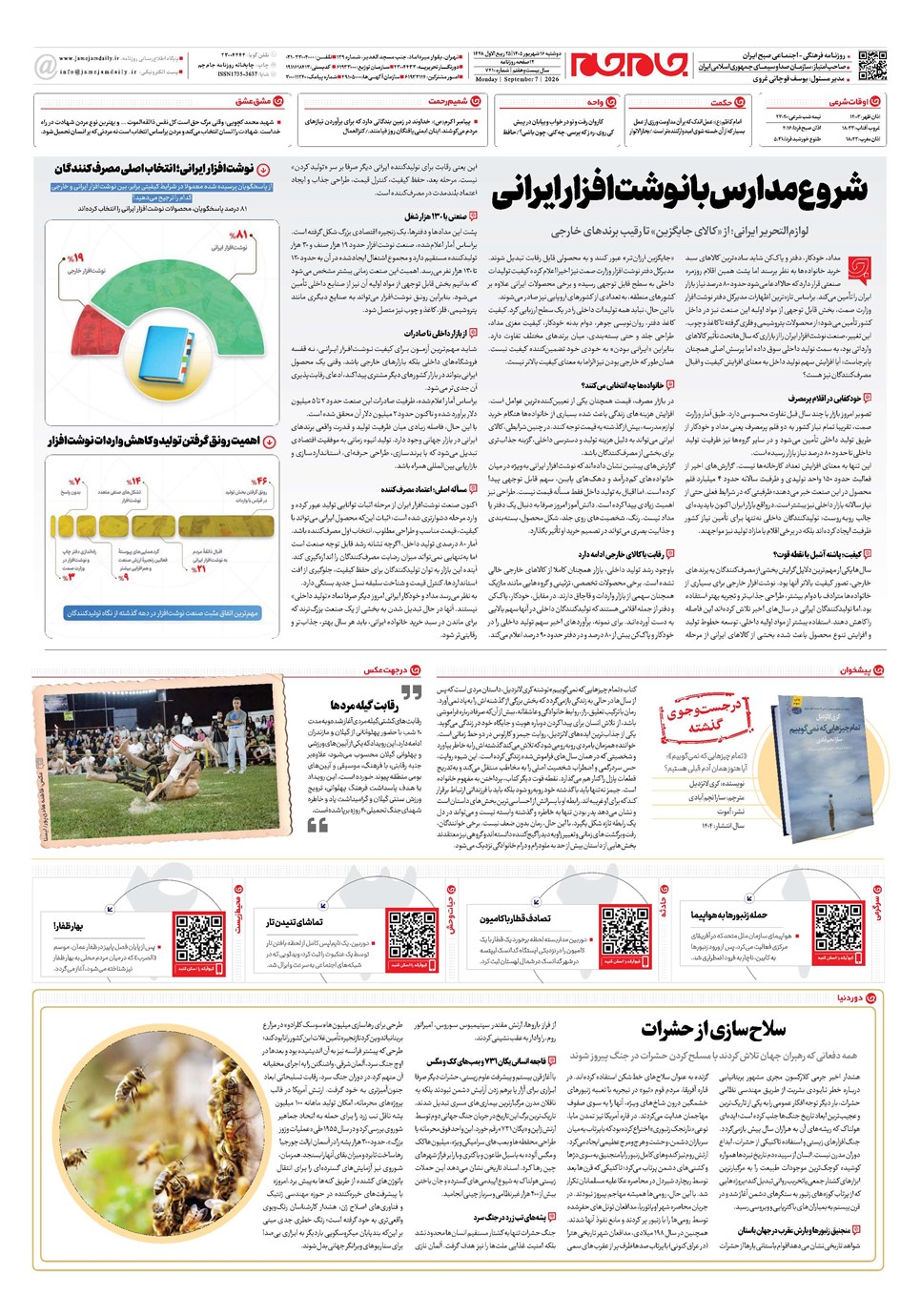 روزنامه تاریخ ۱۶ شهریور ۱۴۰۵