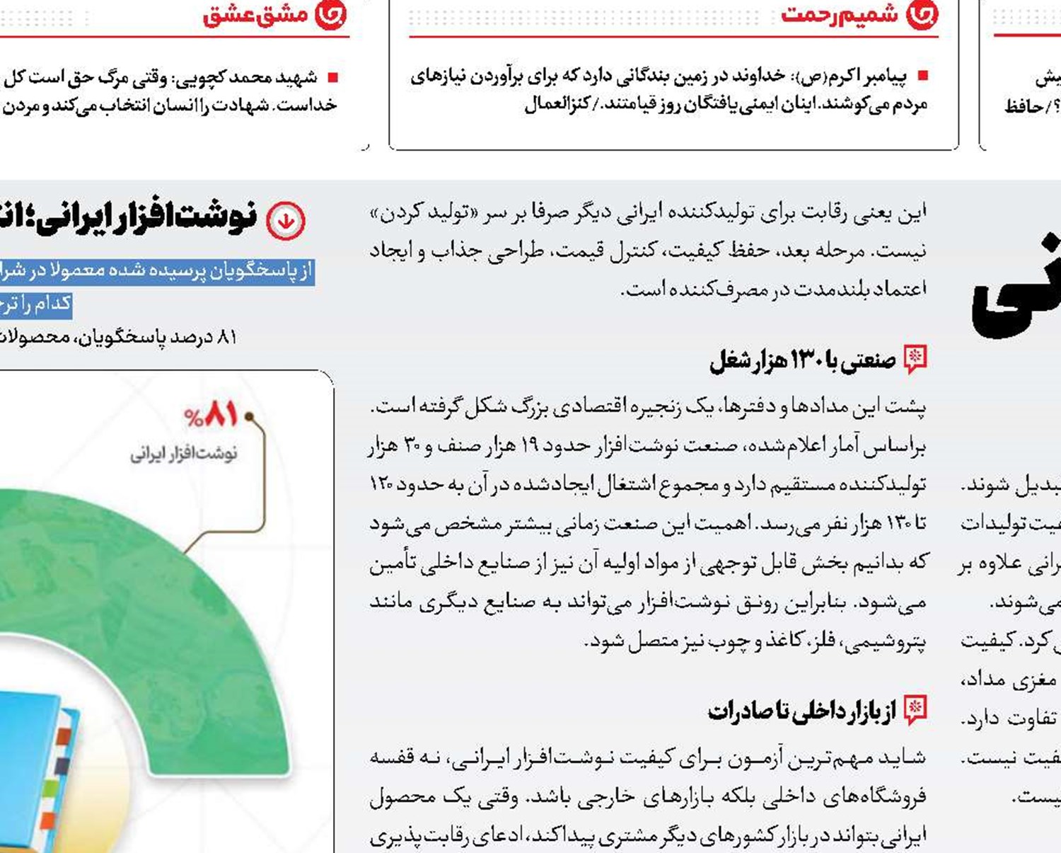 شروع مدارس با نوشت‌افزار ایرانی