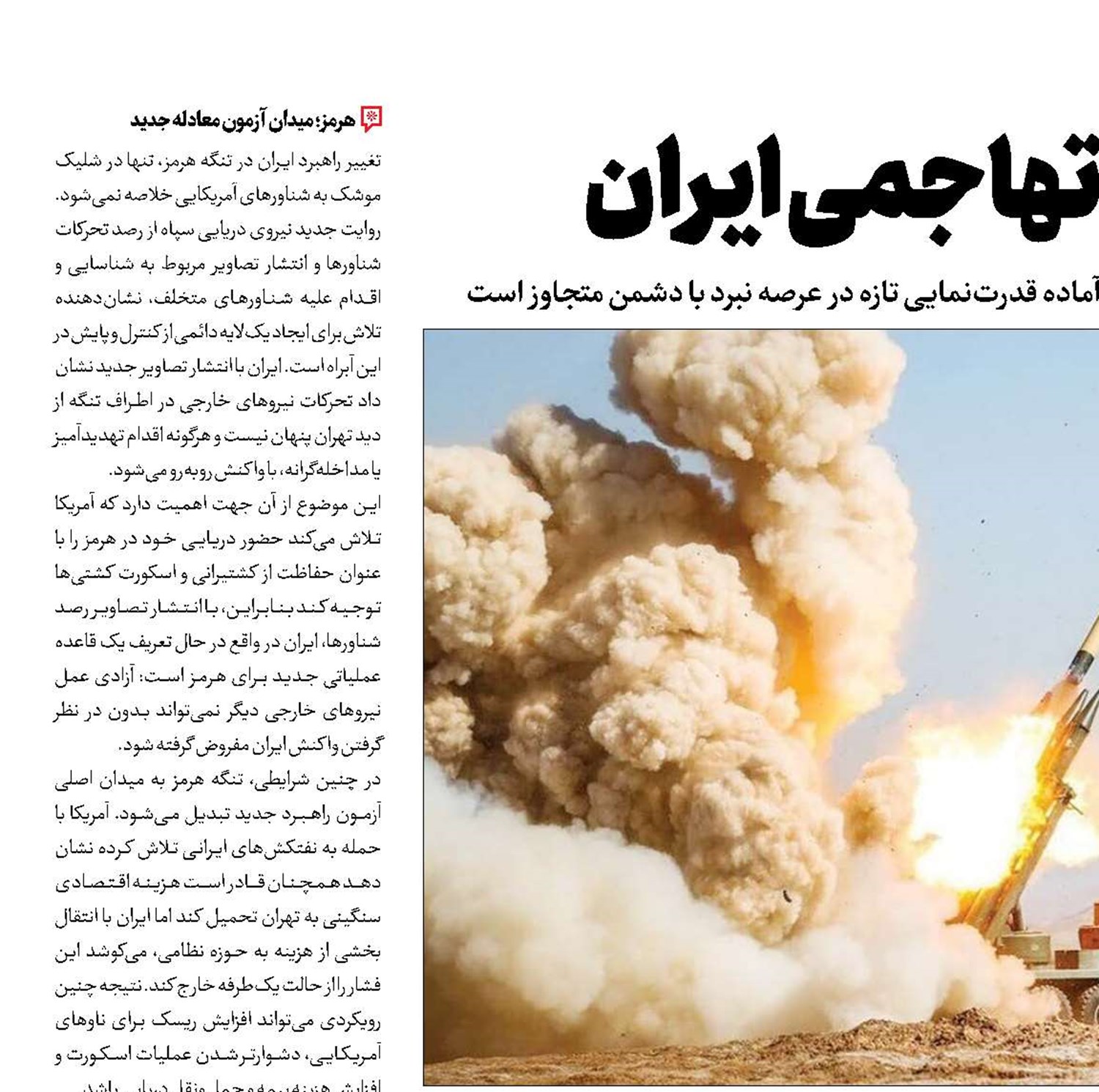 اعتراف به قدرت تهاجمی ایران