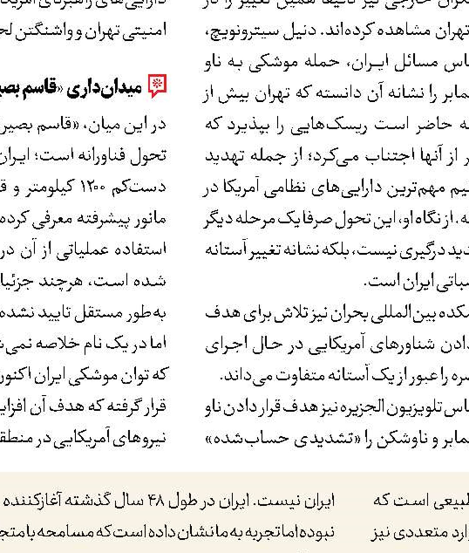تپه علی‌الطاهر؛ از اهمیت راهبردی تا جنگ روایت‌ها