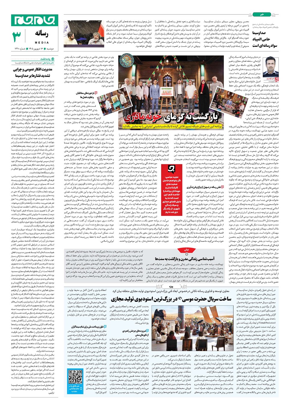 روزنامه تاریخ ۱۶ شهریور ۱۴۰۵