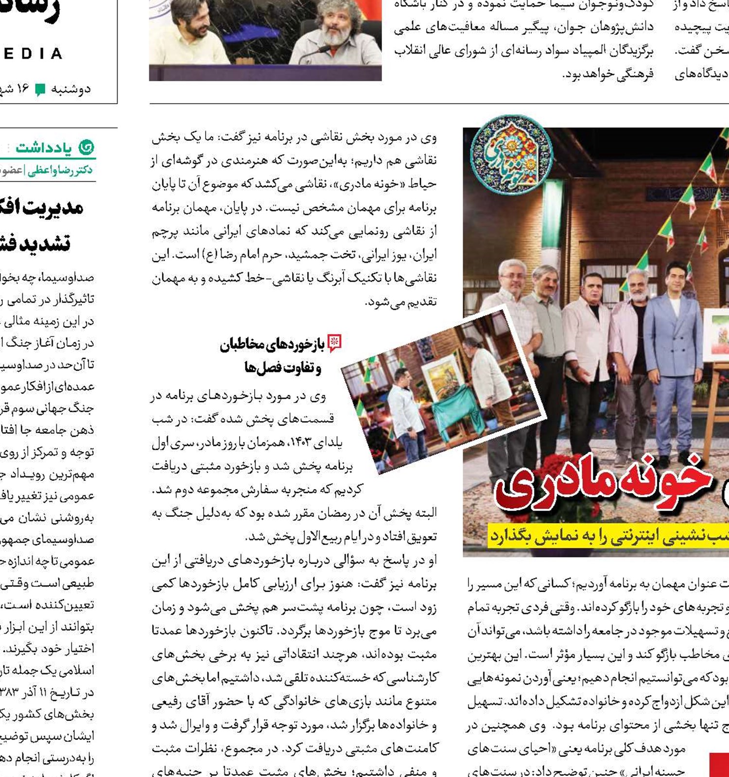 بازگشت به گرمای خونه مادری
