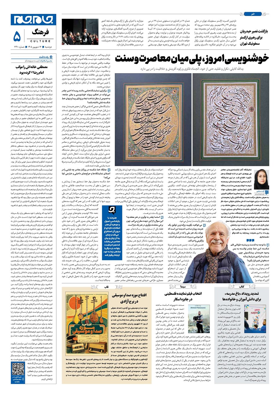 روزنامه تاریخ ۱۶ شهریور ۱۴۰۵