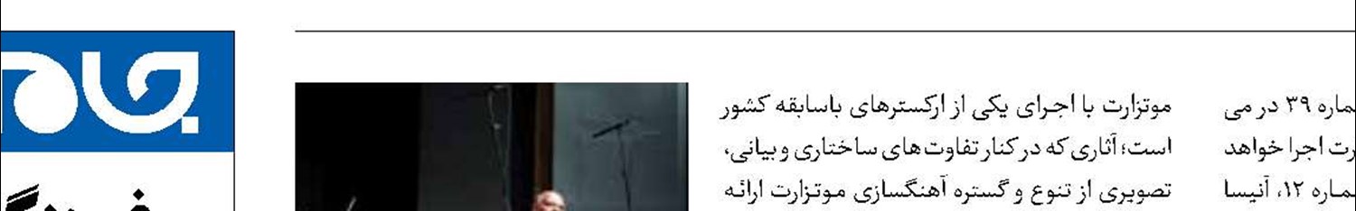 بازگشت نصیر حیدریان برای رهبری ارکستر سمفونیک تهران 