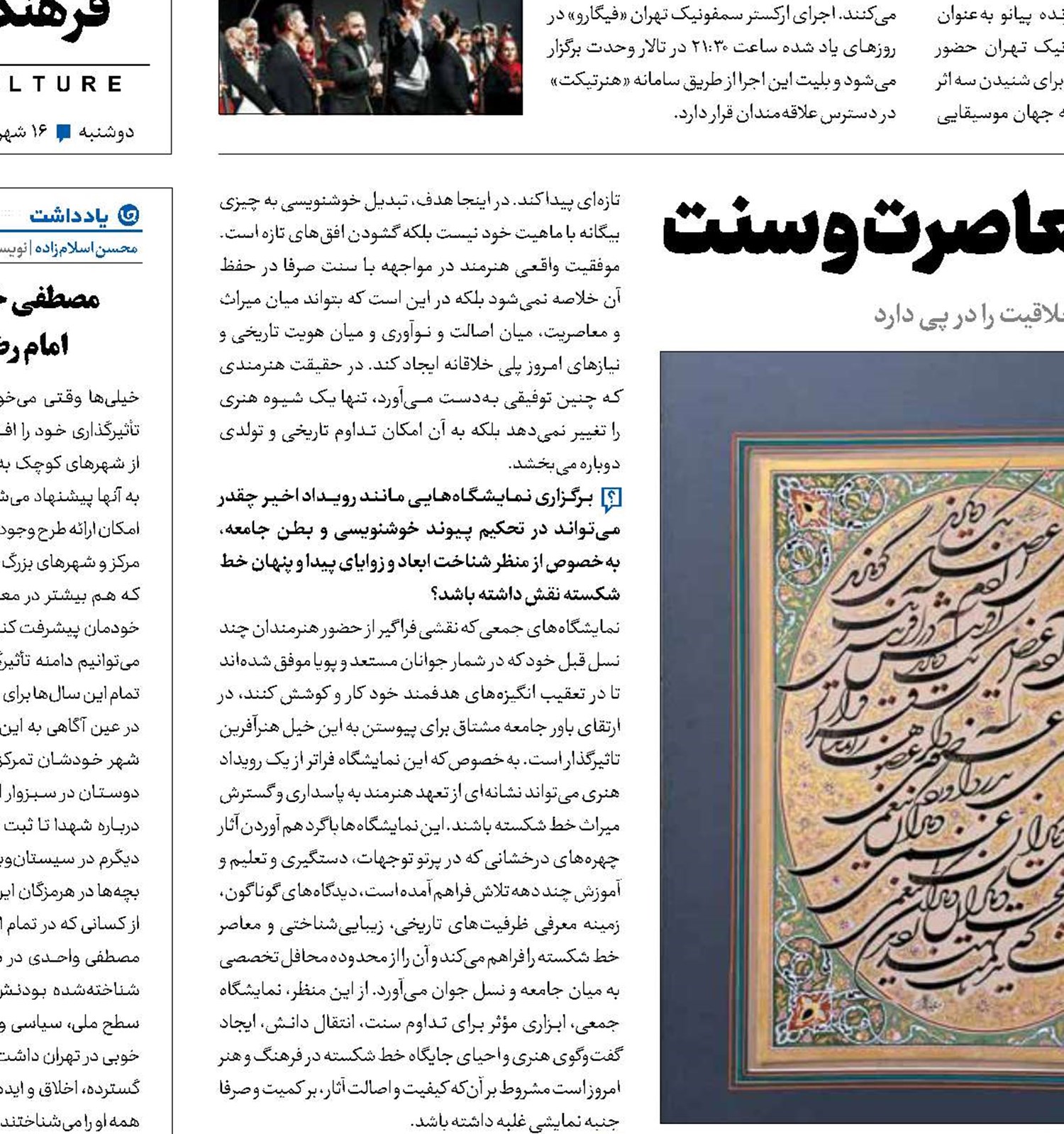 خوشنویسی امروز،  پلی میان معاصرت و سنت