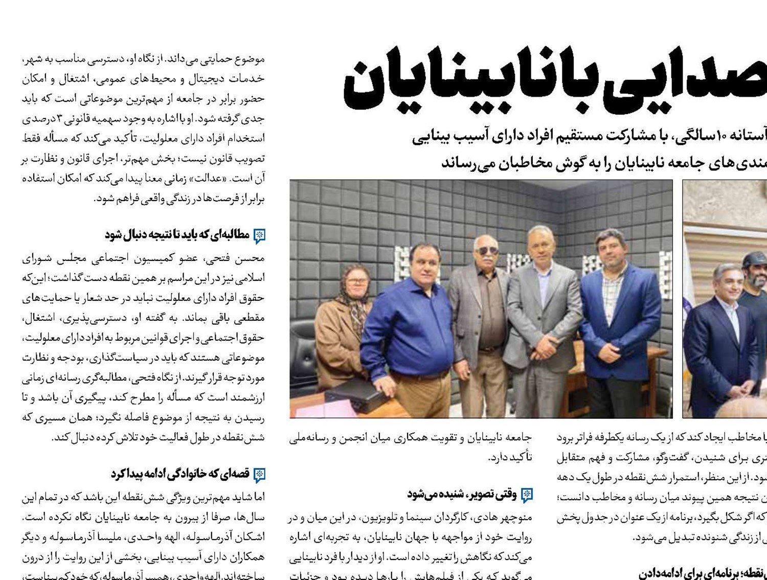 10 سال همصدایی با نابینایان 