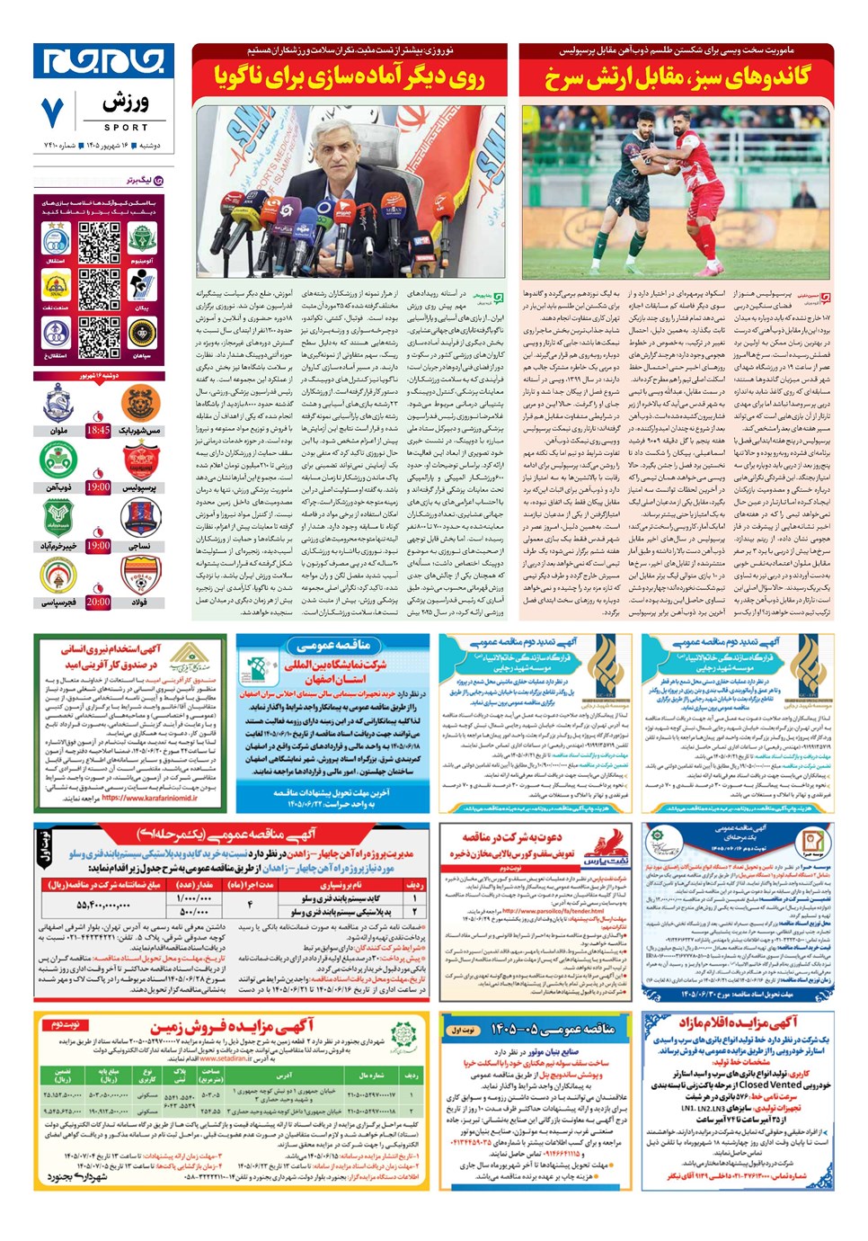 روزنامه تاریخ ۱۶ شهریور ۱۴۰۵