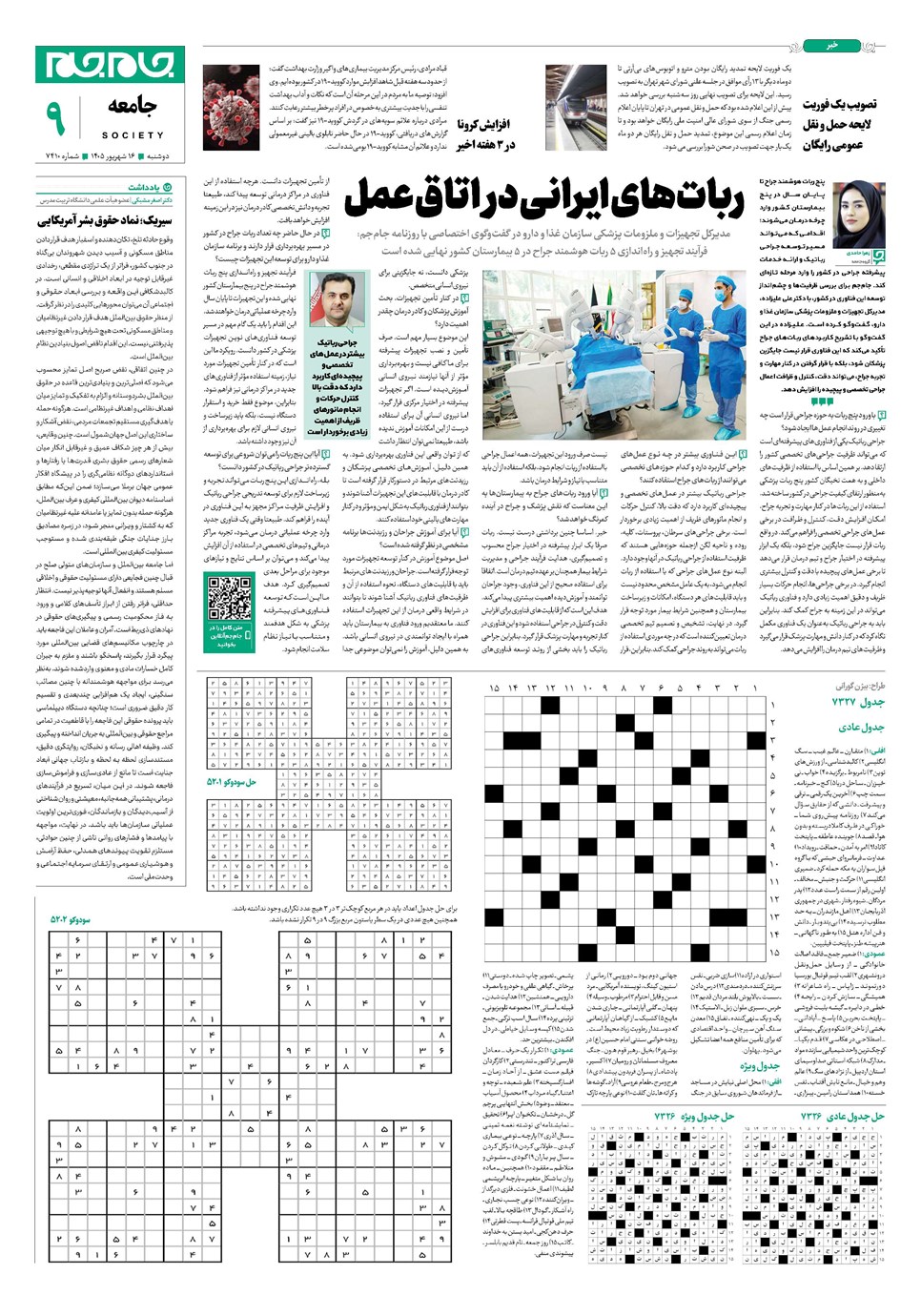 روزنامه تاریخ ۱۶ شهریور ۱۴۰۵