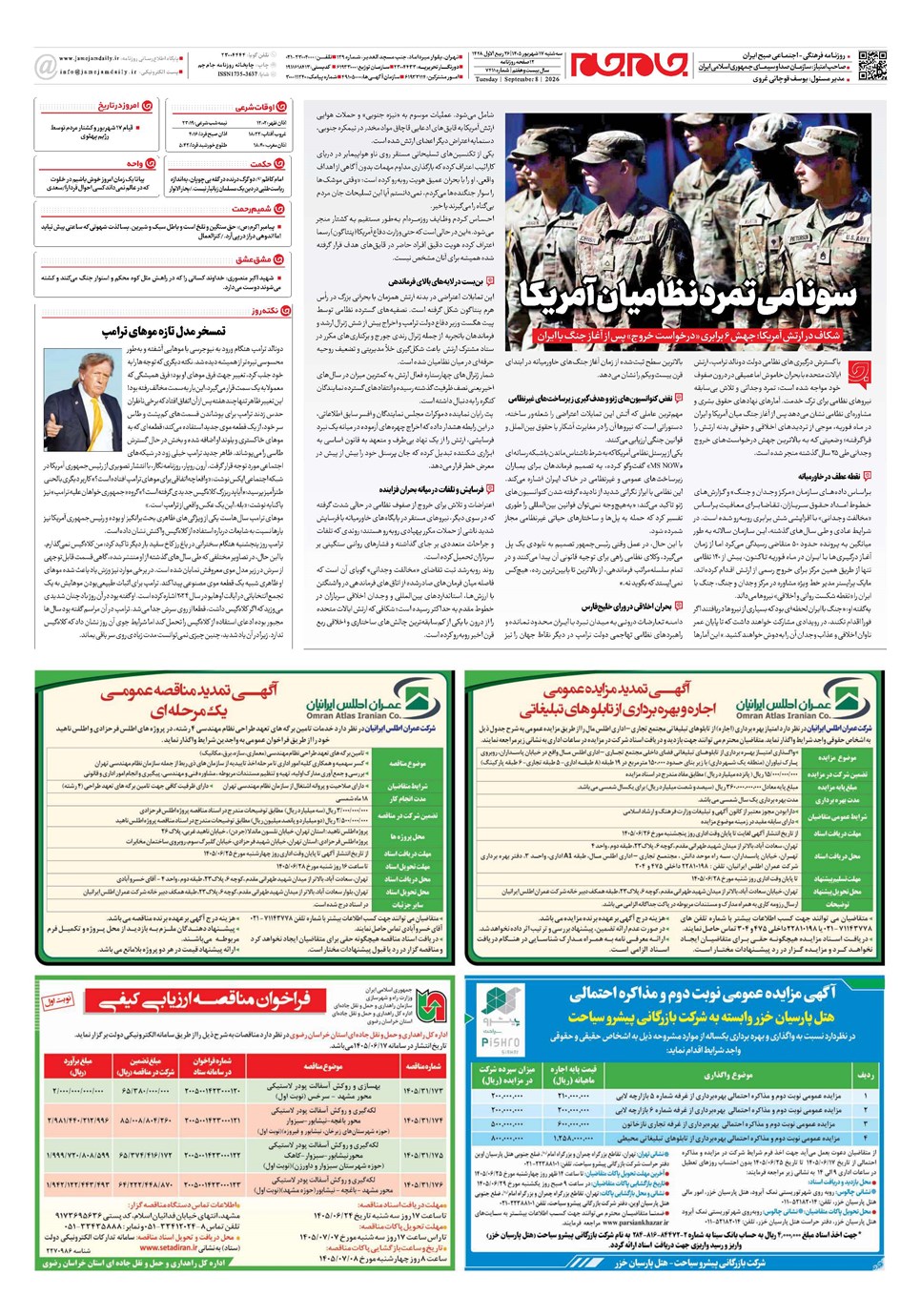 روزنامه تاریخ ۱۷ شهریور ۱۴۰۵