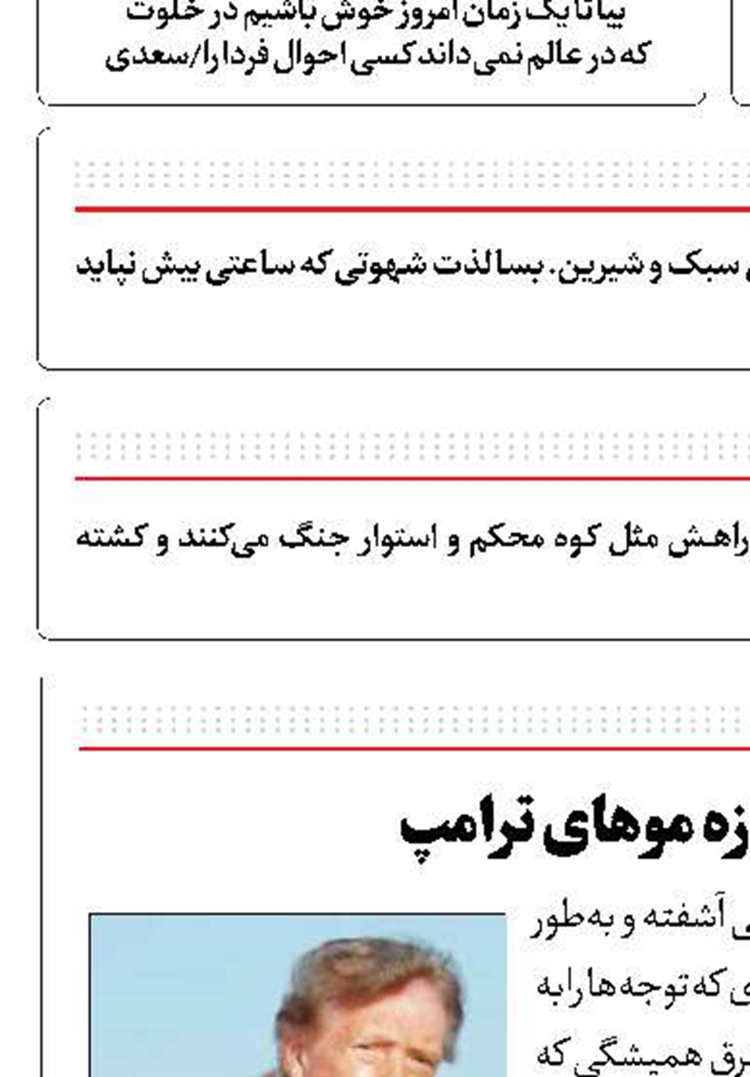 تمسخر مدل تازه موهای ترامپ 