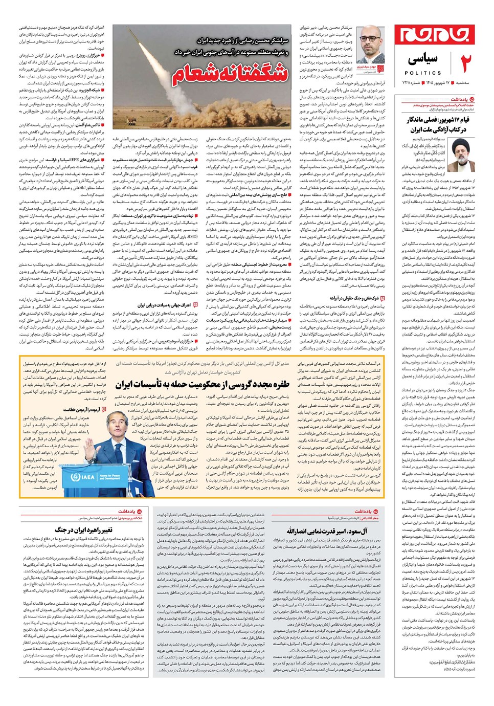 روزنامه تاریخ ۱۷ شهریور ۱۴۰۵