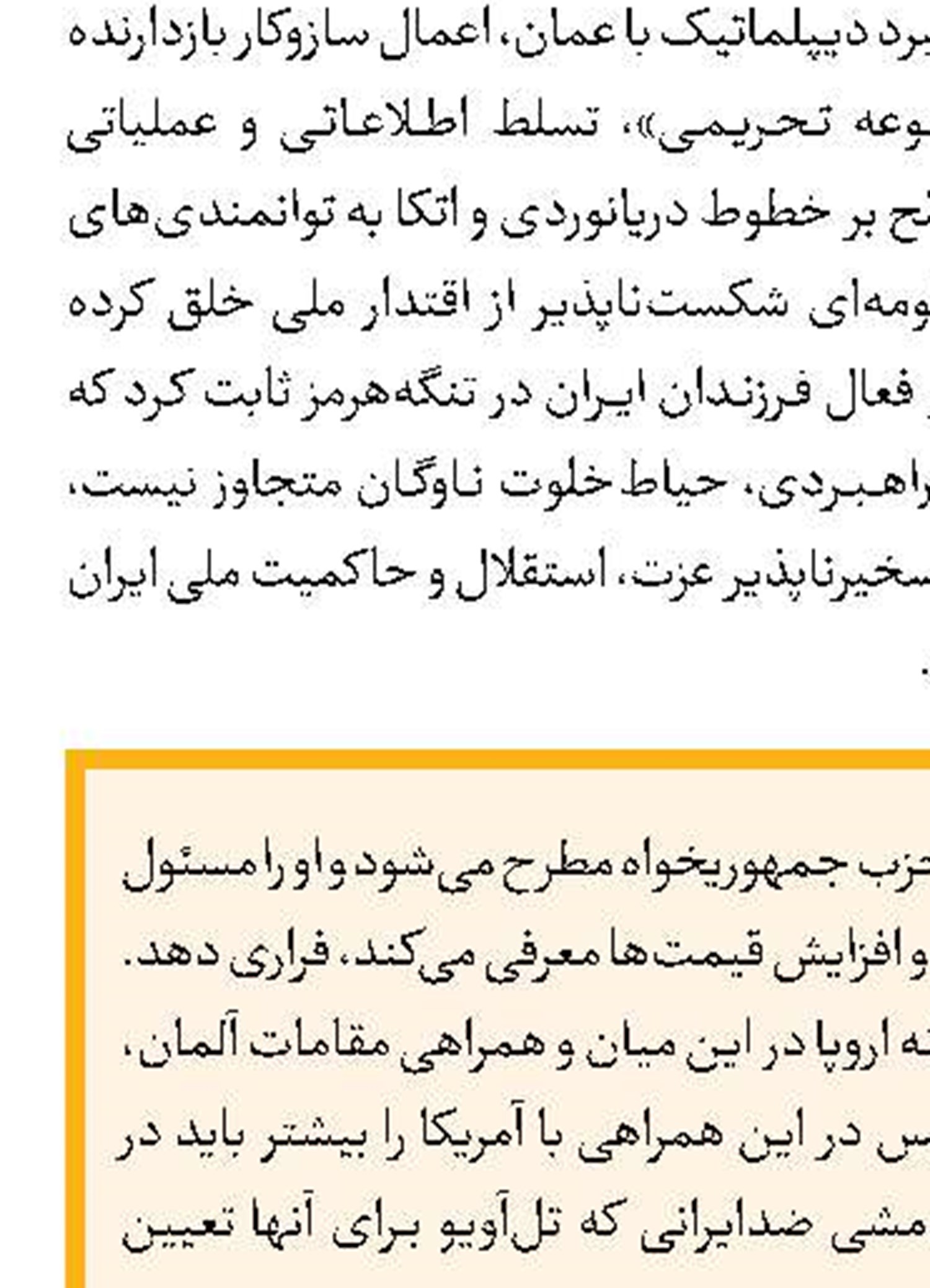 تغییر راهبرد ایران در جنگ
