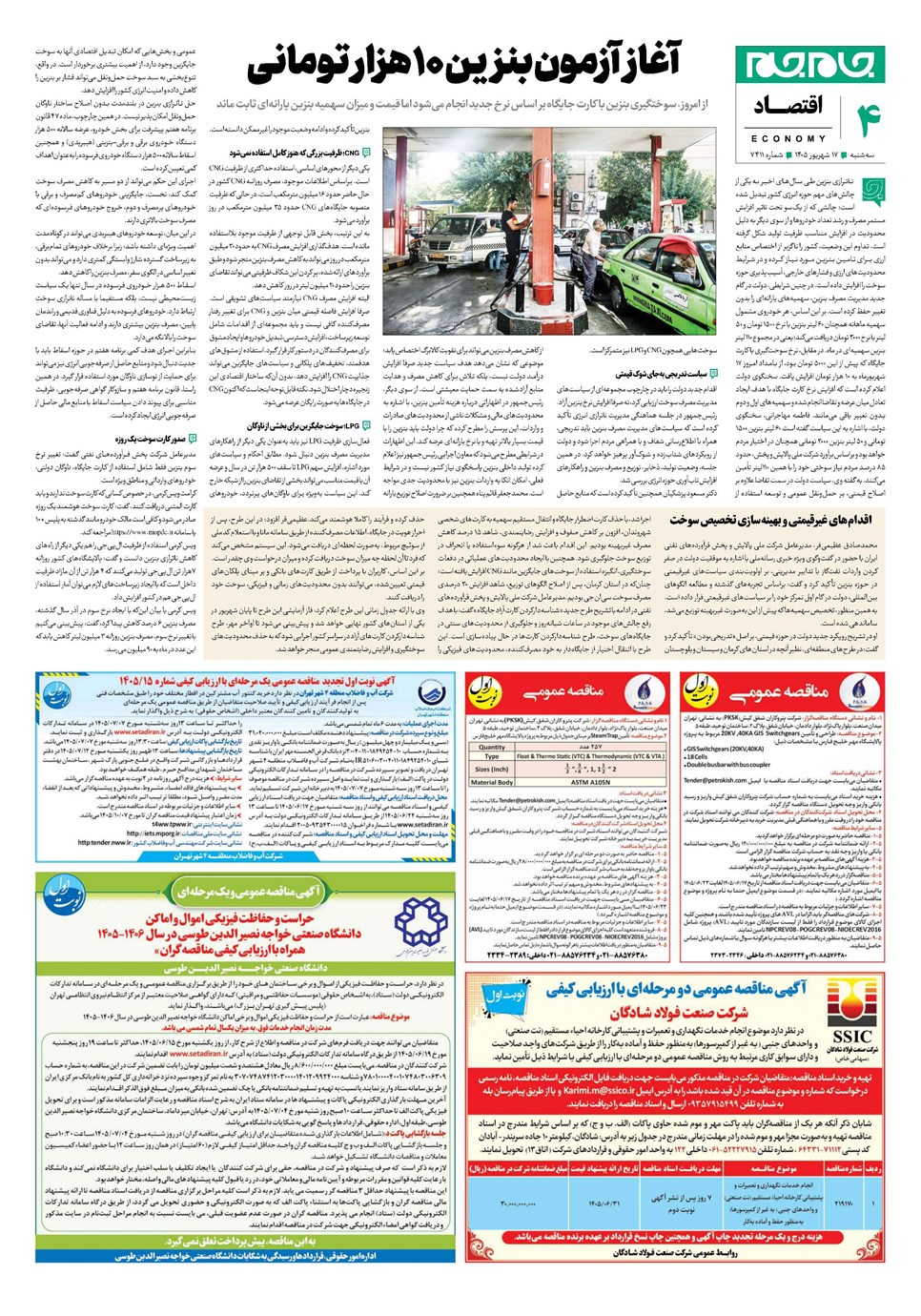 روزنامه تاریخ ۱۷ شهریور ۱۴۰۵