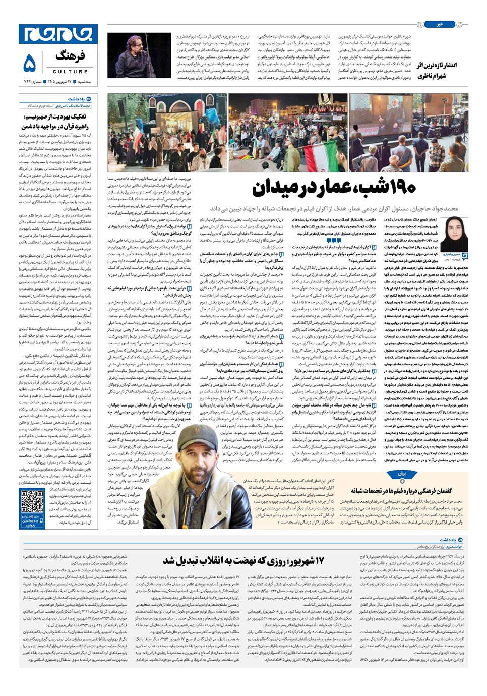 روزنامه تاریخ ۱۷ شهریور ۱۴۰۵