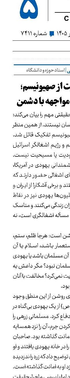تفکیک یهودیت از صهیونیسم؛ راهبرد قرآن در مواجهه با دشمن 