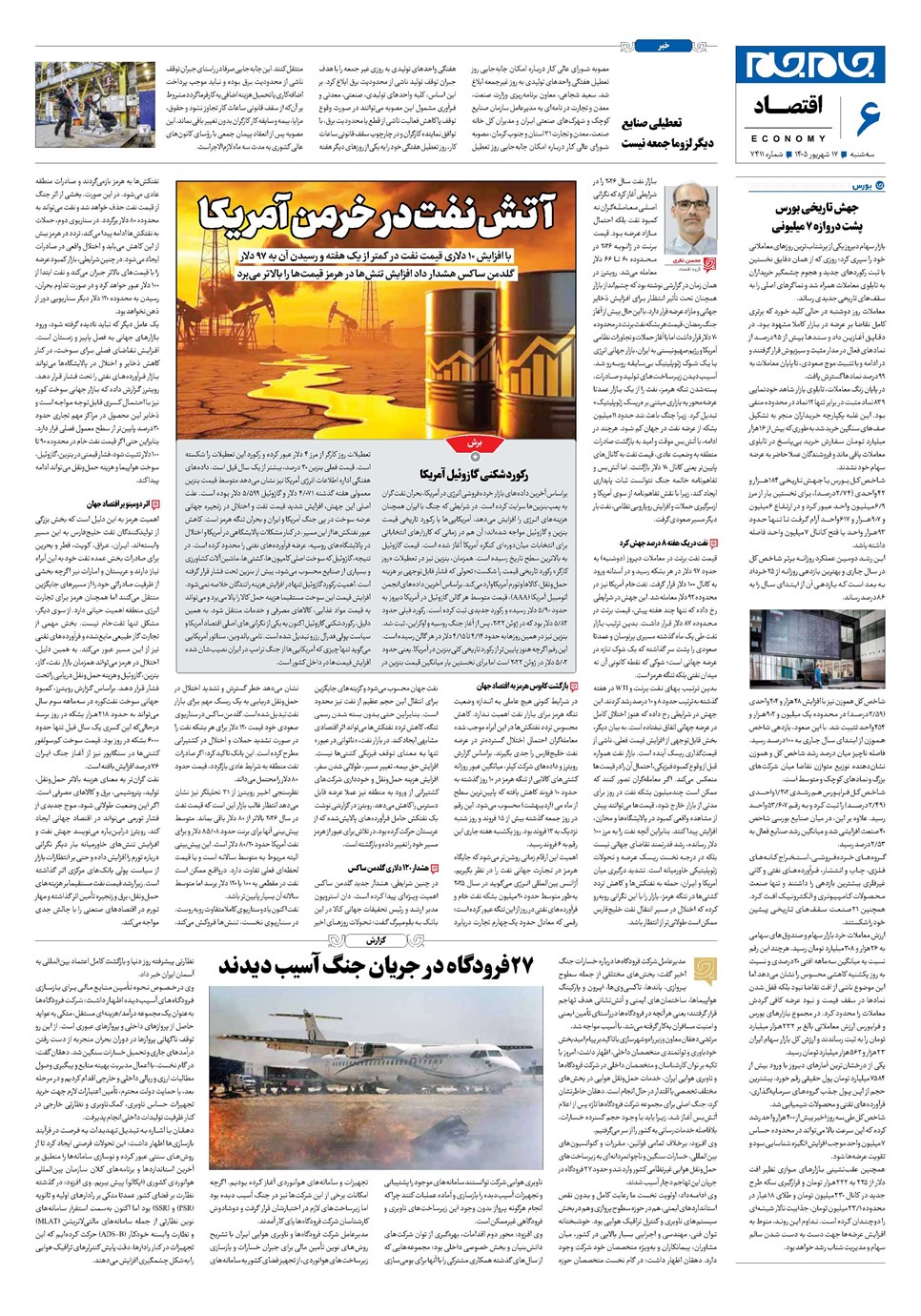 روزنامه تاریخ ۱۷ شهریور ۱۴۰۵