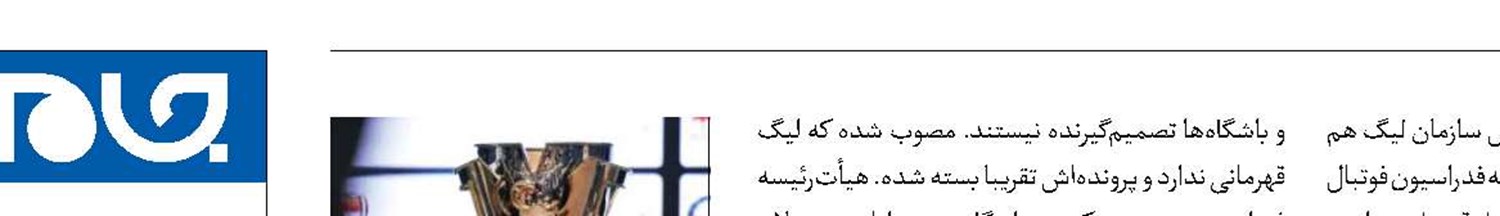 شکایت استقلال  از فدراسیون فوتبال به فیفا؟!
