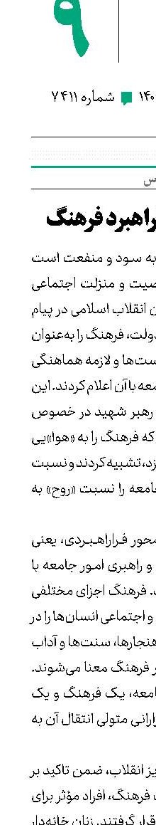 نقش زنان در فراراهبرد فرهنگ 