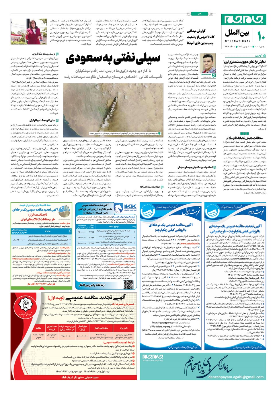 روزنامه تاریخ ۱۸ شهریور ۱۴۰۵