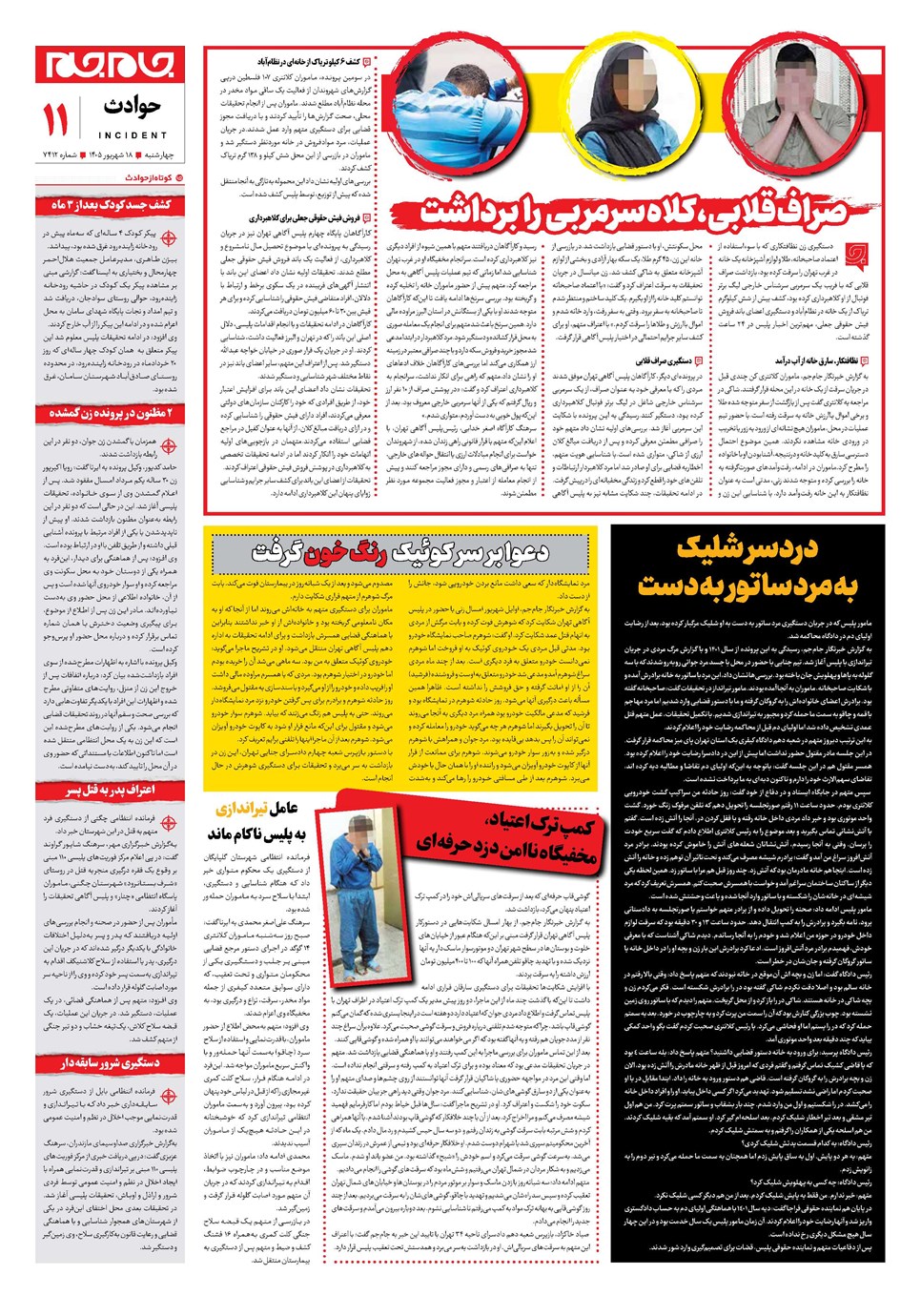روزنامه تاریخ ۱۸ شهریور ۱۴۰۵