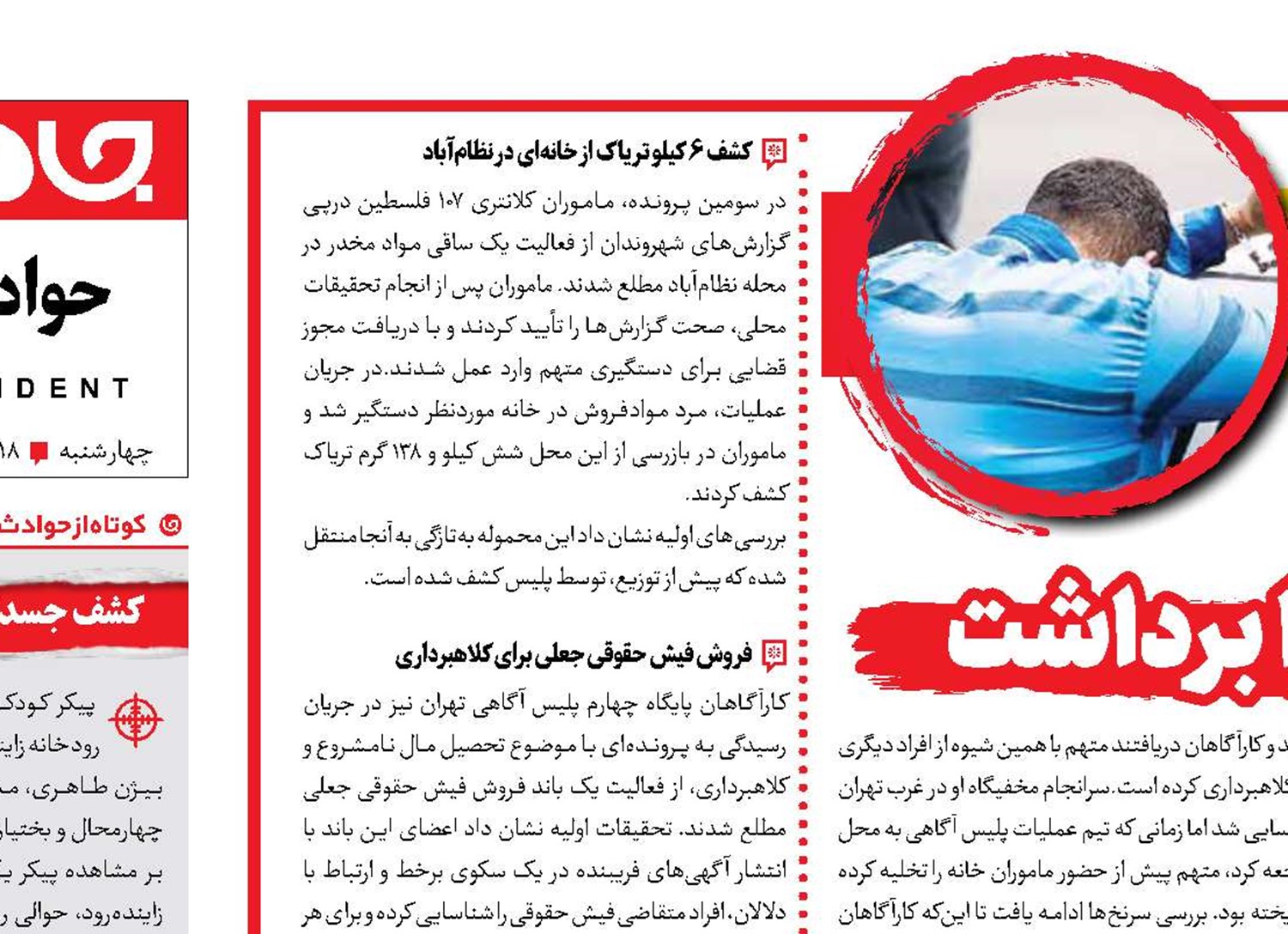 صراف قلابی، کلاه سرمربی را برداشت