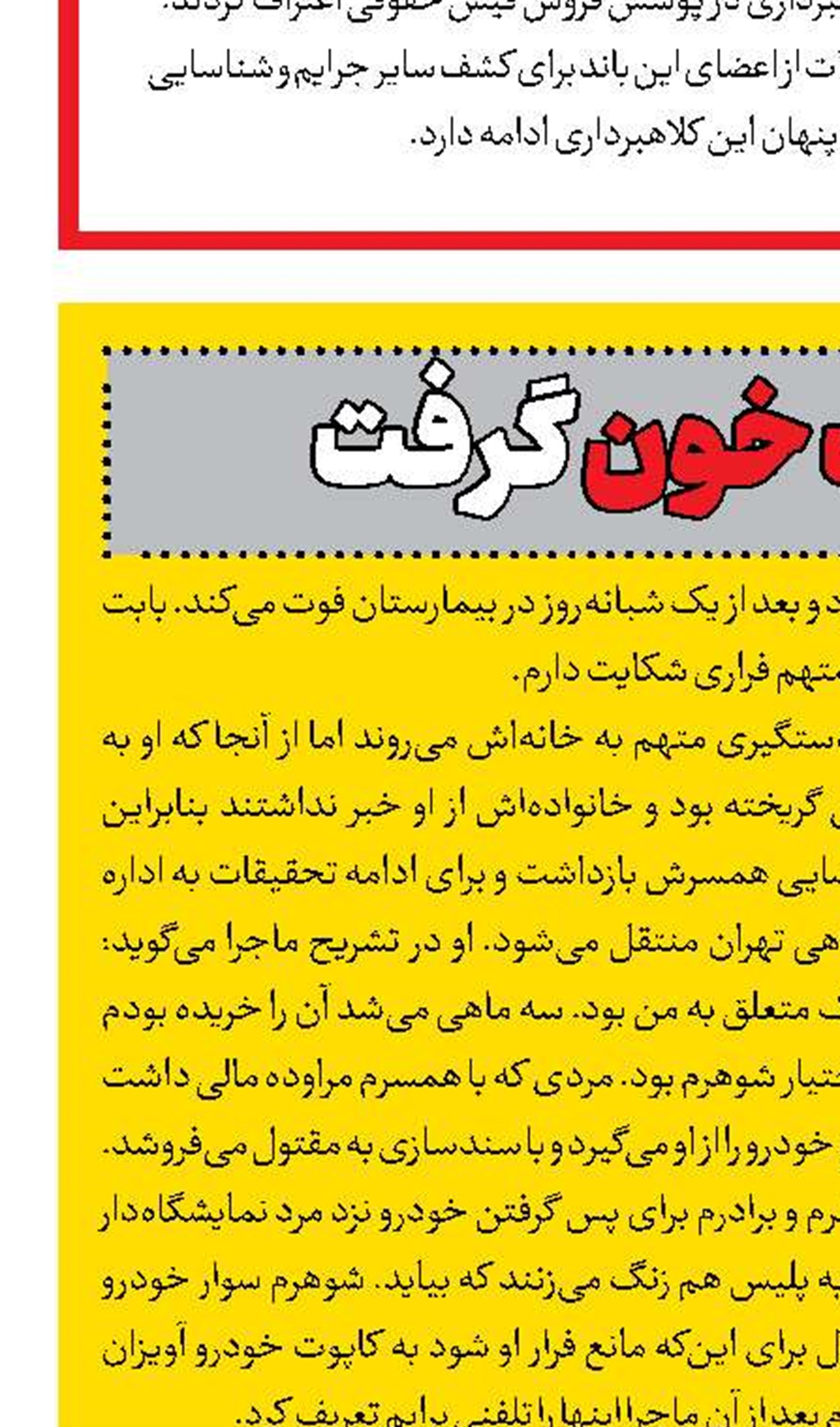 کمپ ترک اعتیاد، مخفیگاه ناامن دزد حرفه‌ای