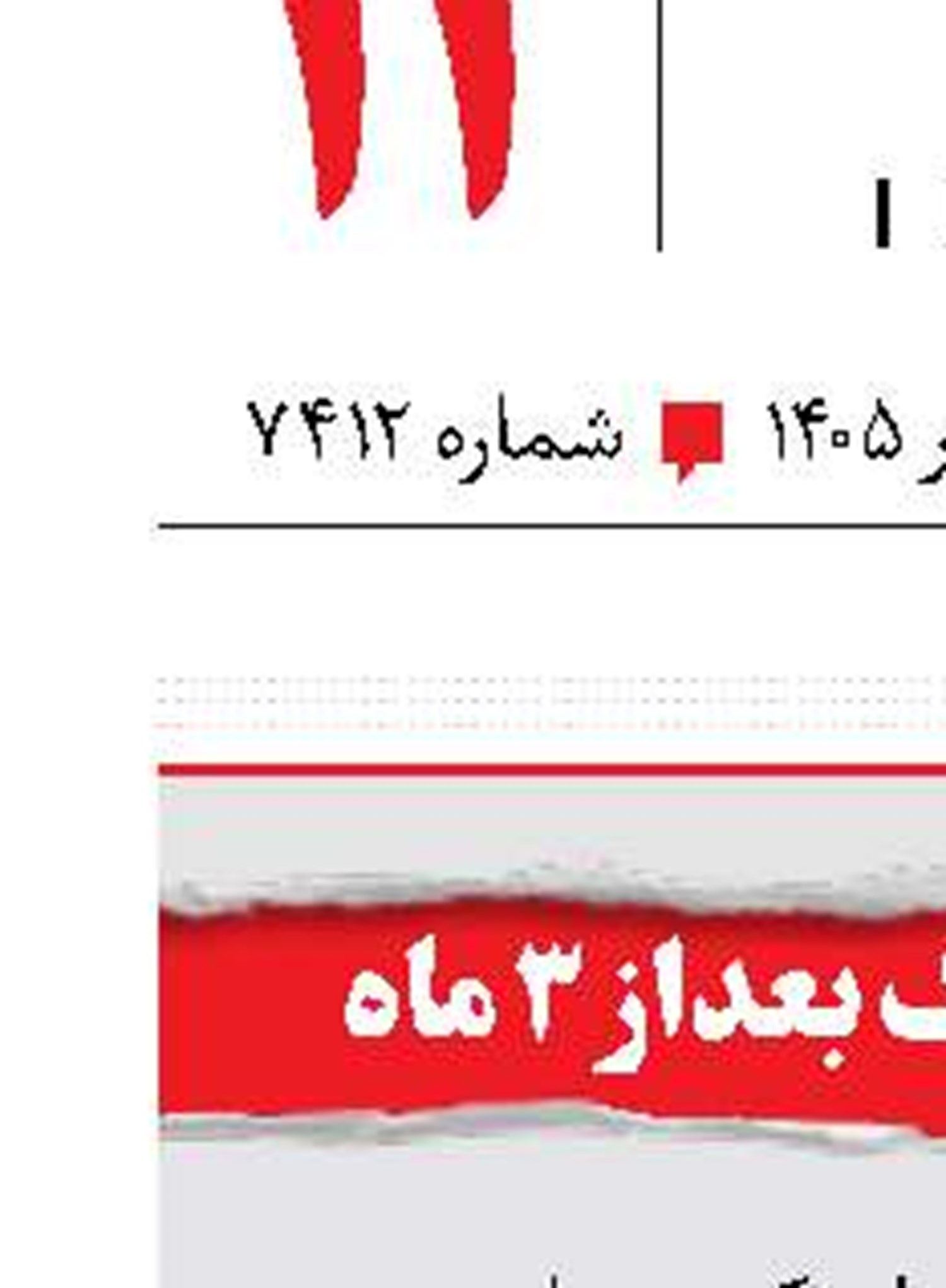کشف جسد کودک بعداز 3 ماه 
