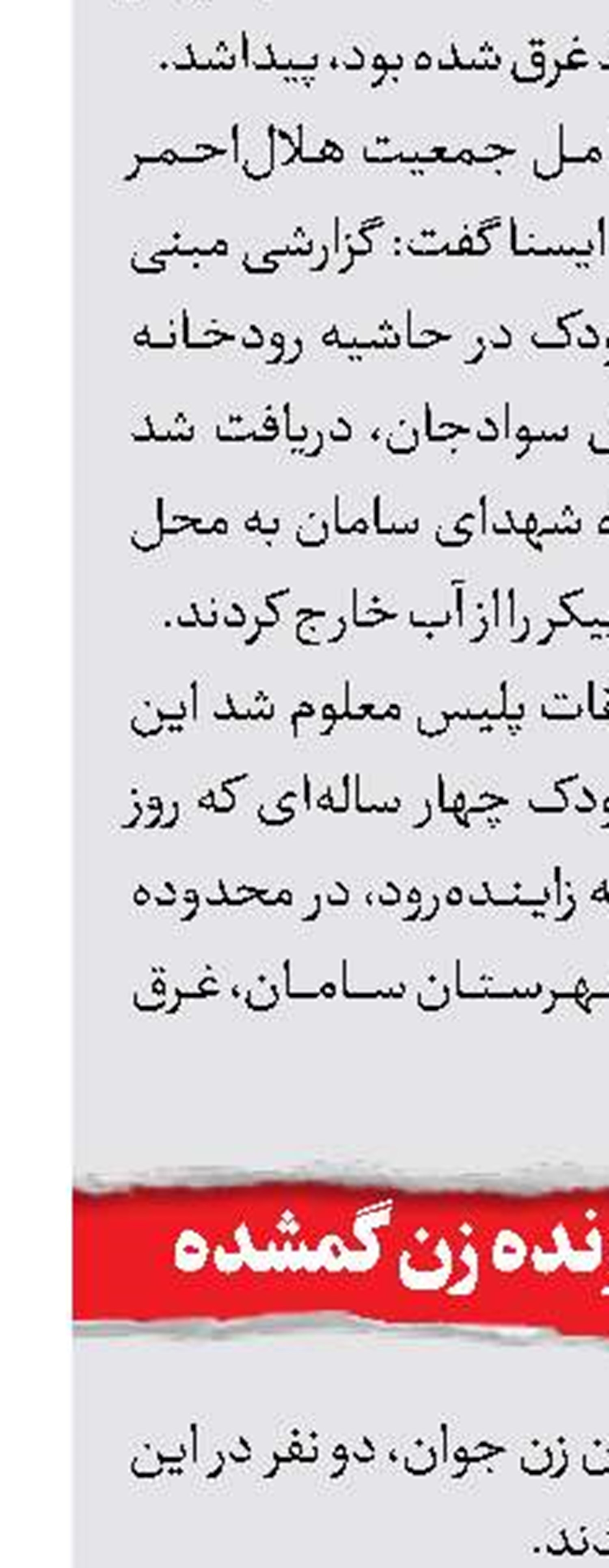 2 مظنون در پرونده زن گمشده 