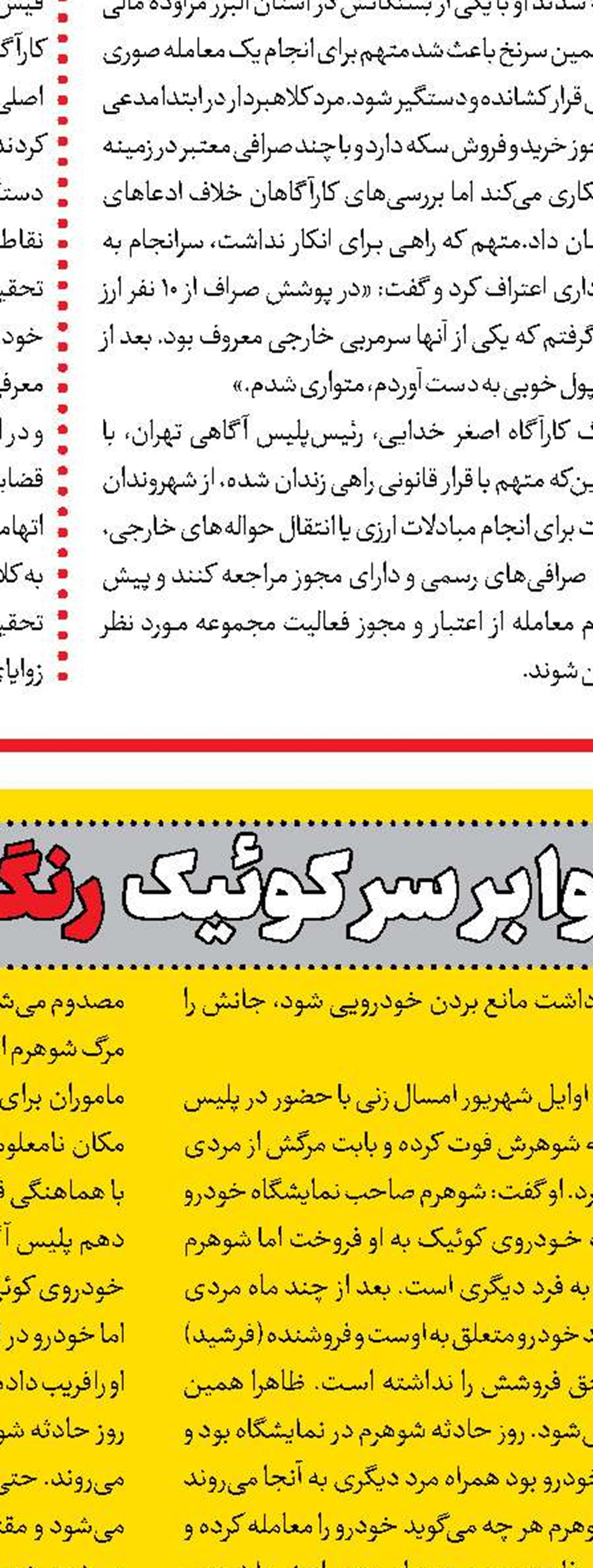  دردسر شلیک  به مرد ساتور به دست