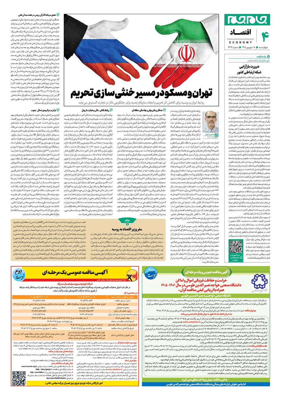 روزنامه تاریخ ۱۸ شهریور ۱۴۰۵