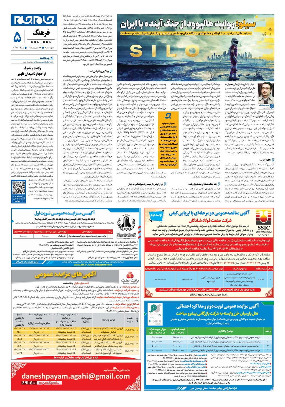 روزنامه تاریخ ۱۸ شهریور ۱۴۰۵