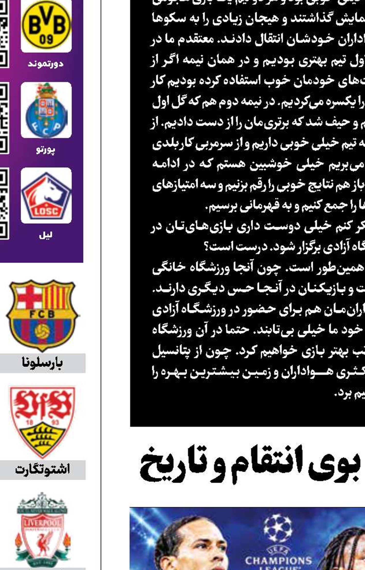 لیورپول ــ اتلتیکو مادرید؛ بازی با بوی انتقام و تاریخ